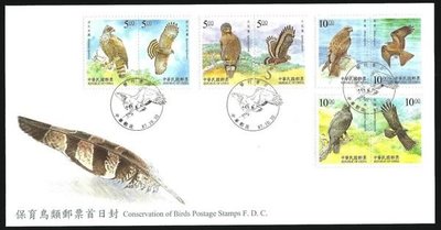 【萬龍】(751)(特392)保育鳥類郵票首日封(專392)