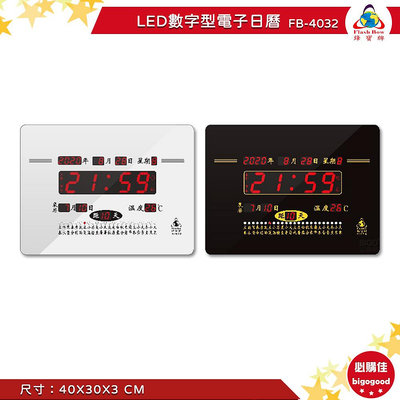 鋒寶 FB-4032 LED數字型電子日曆 電子時鐘 萬年曆 LED日曆 電子鐘 LED時鐘 電子日曆 電子萬年曆