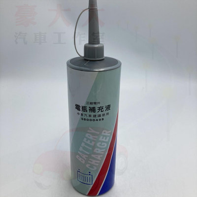 (豪大大汽車工作室) 三菱 MITSUBISHI 電池補充液 BATTERY CHARGER 電瓶水 電瓶液 460ML