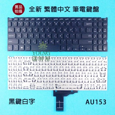 【漾屏屋】含稅 華碩 ASUS X509FL X509JB X509JP X509MA 全新 繁體 中文 筆電 鍵盤