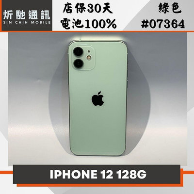 【➶炘馳通訊 】Apple iPhone 12 128G 綠色 二手機 中古機 信用卡分期 舊機折抵 門號折抵