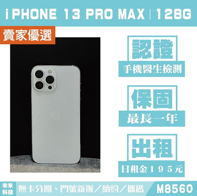 蘋果 iPHONE 13 Pro Max｜128G 二手機 銀色 附發票【米米科技】高雄實體店 可出租 M8560 中古機