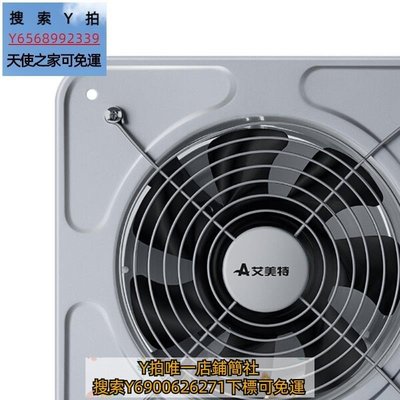 特賣-排風扇艾美特排氣扇換氣扇高速商用廚房窗戶抽排風扇工業級強力抽風機