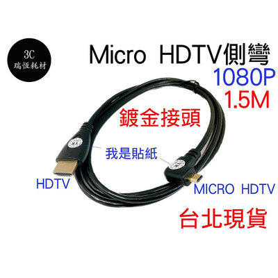 micro hdm 轉 hdtv 側彎 90度 1.5m 直播 相機 gopro 1080p micro hd 1.5米