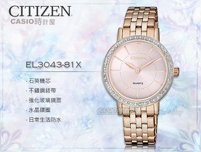 CITIZEN 時計屋 手錶專賣店 EL3043-81X 石英指針女錶 不鏽鋼錶帶 粉色錶面 日常生活防水 水晶鑽圈