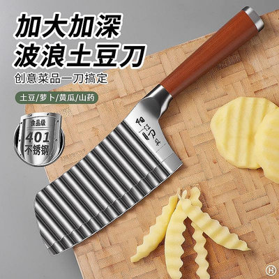 新款狼牙土豆刀304不銹鋼波紋刀切菜神器多功能波浪刀商用薯條刀