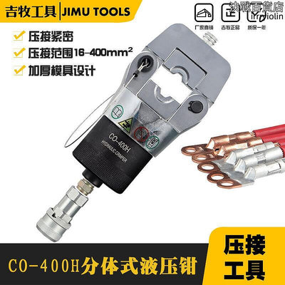 分體式液壓鉗CO-400H快速電纜電工 電動壓線鉗 銅鋁端子壓接鉗