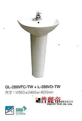 《普麗帝國際》◎衛浴第一選擇◎ 日本原裝NO.1高品質INAX腳住盆GL-288VFC-TW+L-288VD-TW