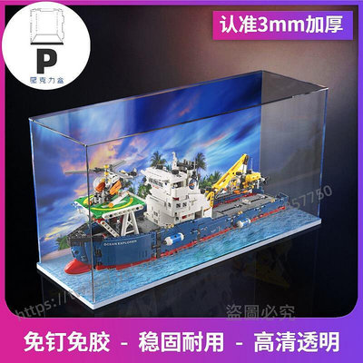 P D X模型館  華湘壓克力展示盒適用樂高42064海洋資源勘探船收納盒透明防塵罩