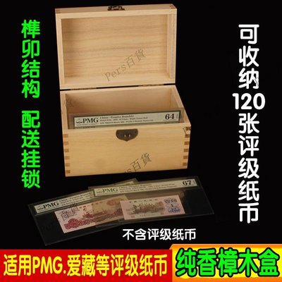 香樟木評級紙幣收藏盒展示盒評級鈔盒子收納盒PMG PCGS 愛藏評級五帝錢盒-kby科貝