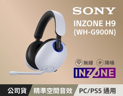 特價至8/13現貨 SONY INZONE H9 WH-G900N 無線降噪 電競耳機 PS5必備 台灣公司貨 視聽影訊