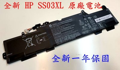 ☆【全新 HP SS03XL 原廠電池】☆830 840 730 740 745 Zbook 14U G5 SS03