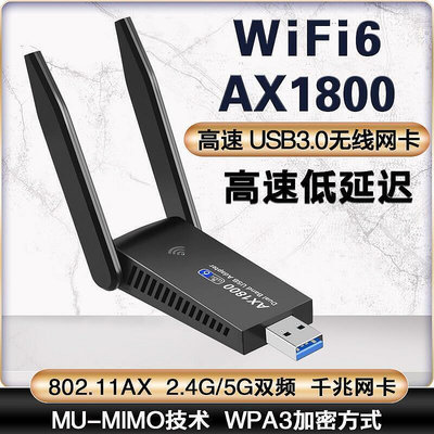 限時下殺USB IFI6 AX1800M千兆雙頻網卡 臺式機筆記本 iFi接收器