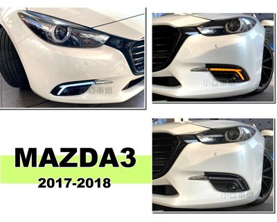 小亞車燈改裝＊全新 馬3 MAZDA3 2017 2018 年 R款 ㄏ型款 LED 雙色 DRL 日行燈 方向燈