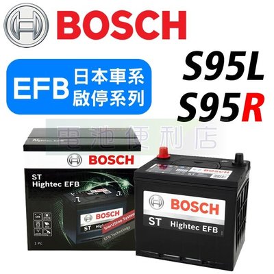 [電池便利店]德國博世 BOSCH S95 105D23L S95R 105D23R EFB 汽車電瓶 啟停系統 電池
