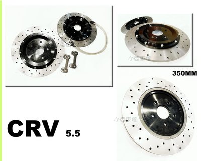 小亞車燈-新 HONDA CRV 5 5.5 SPORTING-R 350MM 打洞 煞車碟盤 後輪 加大碟 含金屬油管