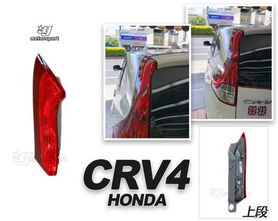 小傑車燈精品--全新 HONDA CRV4代 2014 2015 13 14 15年 上段尾燈 CRV尾燈 一顆1200