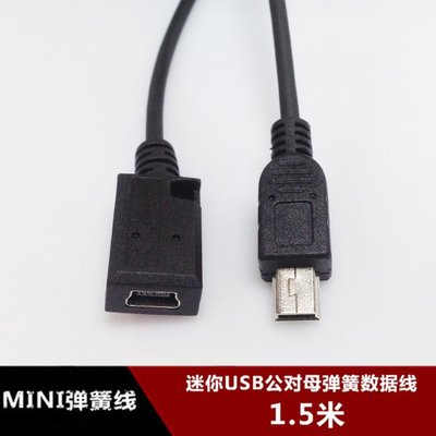 迷你MINI USB T口公對母彈簧線 行車記錄儀電子狗充電資料延長線 w1129-200822[407566]