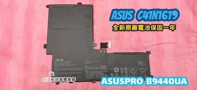 ✔️台灣發貨✔️全新 華碩 ASUS C41N1619 原廠電池 PRO B9440UA B9440 B9440U