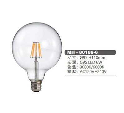 新莊好商量~MARCH LED 6W 燈絲燈 E27 G95 6瓦 暖白/白光 愛迪生燈泡 工業風 MH801-886