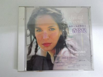 香岱兒Chantal Kreviazuk-Colour Moving And Still.二手CD