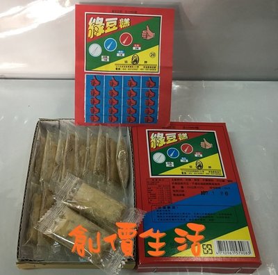~創價生活~台灣零食 糖果 綠豆糕(20當：小盒) 抽抽樂 抽組 抽當~懷舊復古 盒當