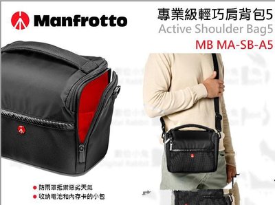 【輕巧肩背包】Manfrotto Shoulder Bag V MB MA-SB-A5 專業級 正成公司貨
