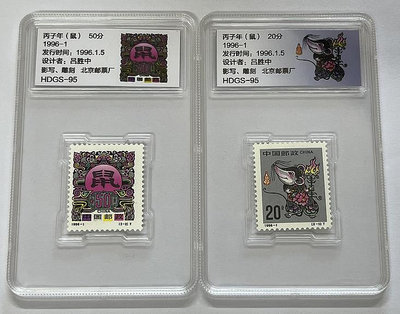 郵票互動評級郵票 1996年 二輪生肖鼠郵票 鼠年 生肖郵票 帶包裝盒外國郵票