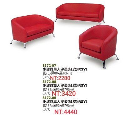 【進日興家具】S172-09  小甜甜沙發組1+2+3   小沙發  沙發椅 沙發可拆售 台南。高雄。屏東 傢俱宅配