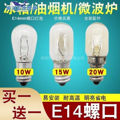 微波爐燈泡E14螺口通用電冰箱油煙機烤箱10/15/20W照明LED小燈泡-CICI隨心購