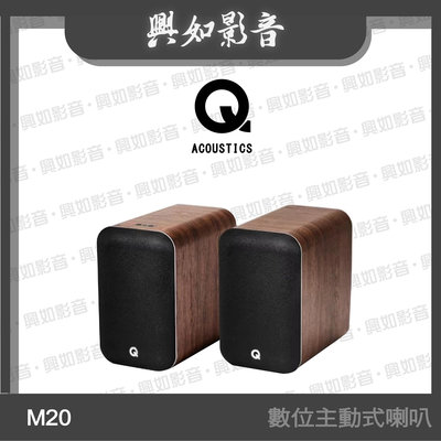 【興如】Q Acoustics M20 數位主動式喇叭 (胡桃木色)  另售 QB12
