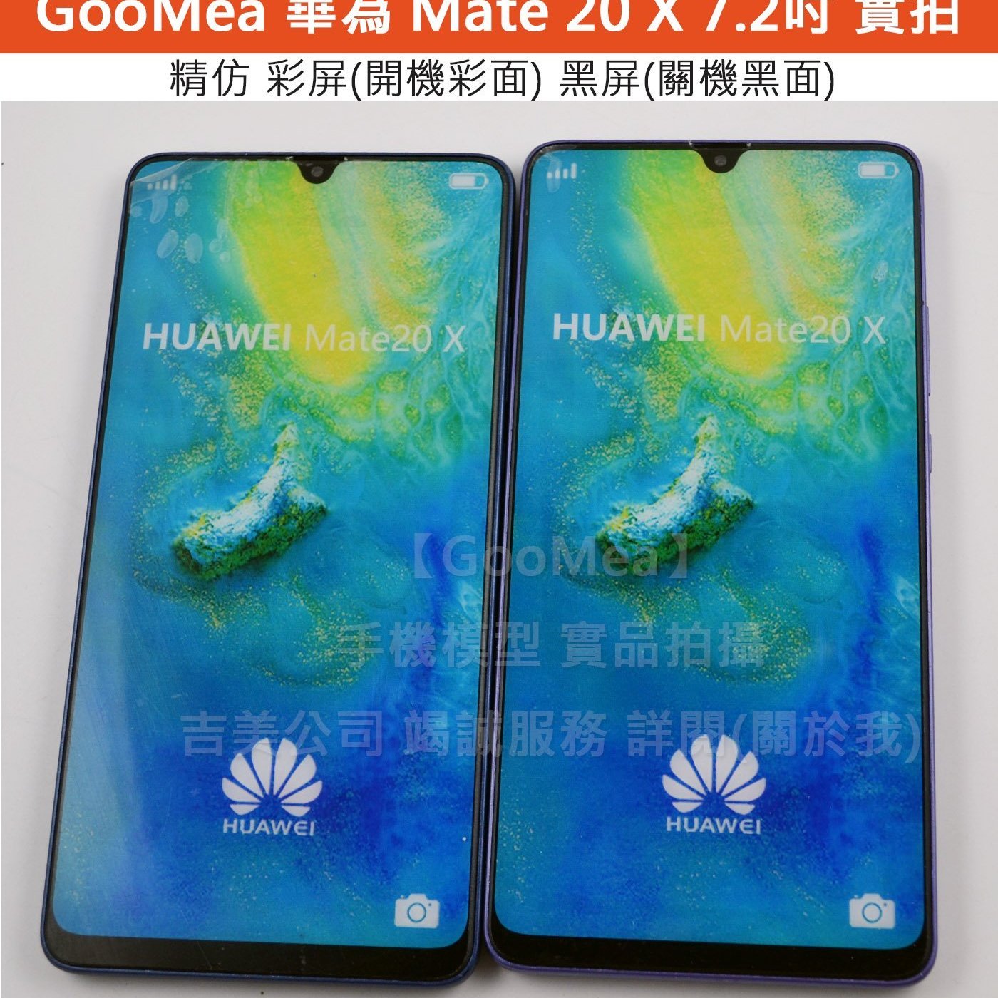 Huawei Mate 20 X 美品-