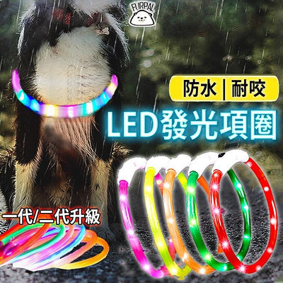 LED發光項圈 usb充電式 寵物發光項圈 寵物led發光項圈 狗項圈 狗狗項圈 led項圈 寵物項圈