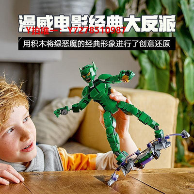 樂高【自營】LEGO樂高積木76284綠惡魔拼搭人偶男孩拼裝玩具禮物