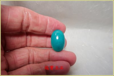 瑞寶玉石~天然藍玉髓(俗稱台灣藍寶)裸石 【H6125】