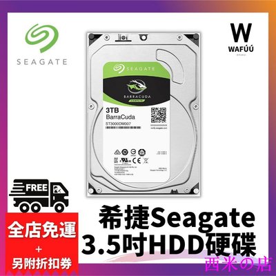 西米の店日本Seagate希捷 1TB 2TB 3TB 4TB 6TB 8TB 新梭魚 三年保/3.5吋硬碟HDD/原價屋
