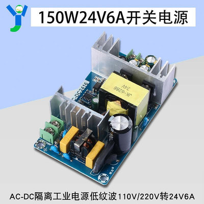 150W開關電源裸板AC-DC低紋波隔離工業電源模塊110V/220V轉24V6A