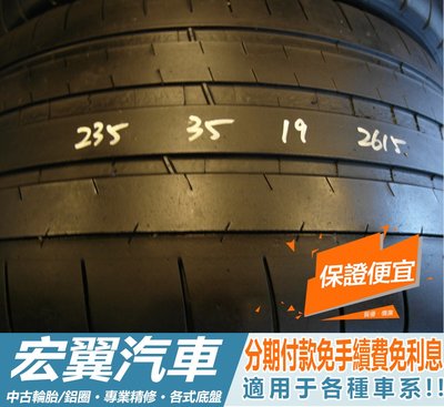 【宏翼汽車】中古胎 落地胎 二手輪胎：A738.235 35 19 米其林 PSS 4條 含工8000元