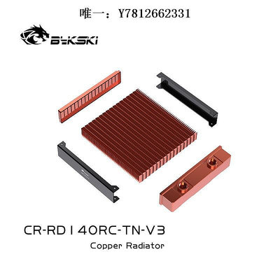 電腦零件BykskiCR-RD140RC-TN-V3 140紫銅水冷排薄排散熱排換熱器14CM風扇筆電配件