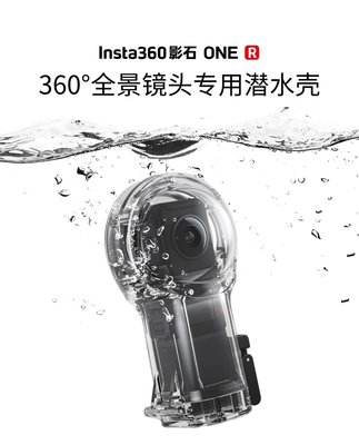 Insta360 one r 全景版潛水殼 防水保護殼深潛潛水殼 原裝配件Y3225