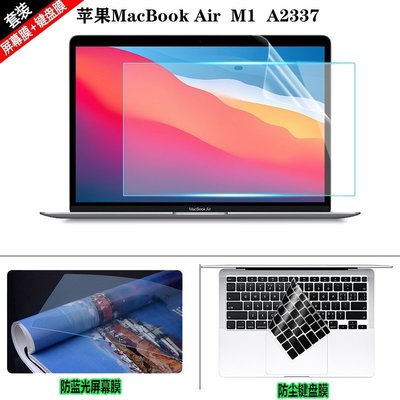 下殺 適用Apple蘋果MacBook Air13M1芯片款屏幕貼膜13.3英寸