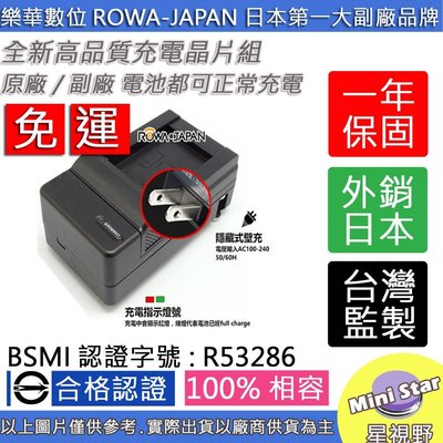 星視野 免運 ROWA 樂華 NIKON ENEL23 充電器 P900 P600 P610 S810C 外銷日本