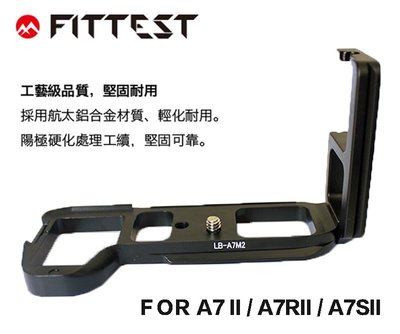 【eYe攝影】現貨 Fittest SONY A7 A7R A7S II L型快拆板 Arca 垂直手把 金屬材質 支架
