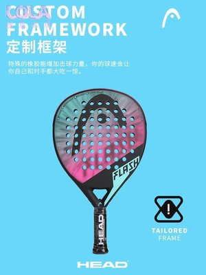 免運-HEAD海德PADEL籠式板式網球拍2023款FLASH系列