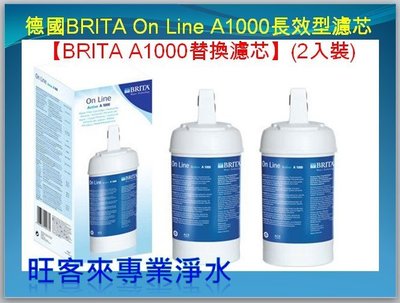 《德國BRITA》On Line A1000長效型濾芯BRITA( A1000)(2入裝)分期付款0利率-自取另有優惠
