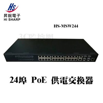 昇銳 Hi-Sharp 24埠 PoE 供電交換器 switch L2網管型 HS-MSW244