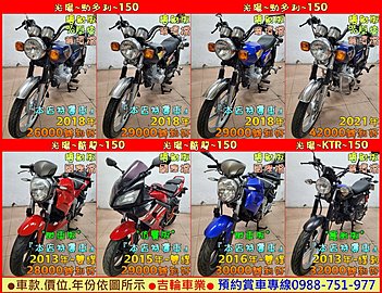 吉輪車業＊二手中古打檔機車＊勁多利／酷龍／KTR／傳統野狼／MY／FZS／GSX