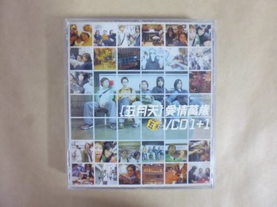明星錄*2000年五月天-愛情萬歲VCD1+1二手VCD(共2片)(m11)