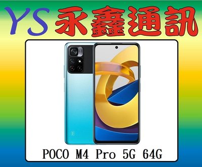 永鑫通訊【空機直購價】POCO M4 Pro 4G+64G 6.6吋 5G