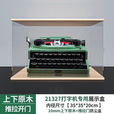 亞克力展示盒 適用樂高21327復古打字機積木模型防塵罩手辦收納盒熱心小賣家